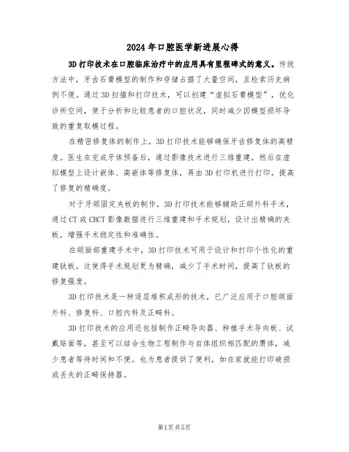 2024年口腔医学新进展心得（3篇）