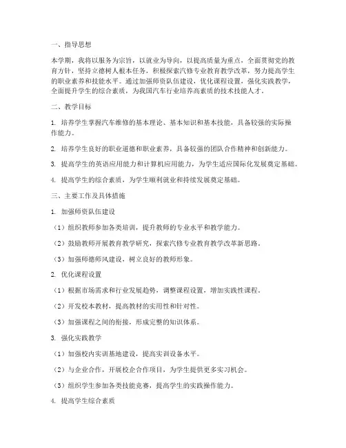 中职汽修学期教学工作计划