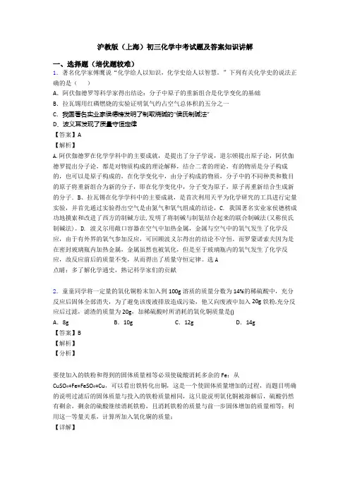 沪教版(上海)初三化学中考试题及答案知识讲解