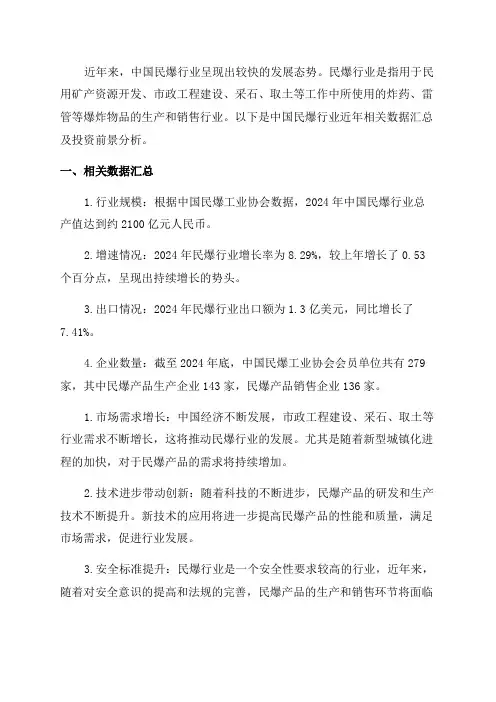 中国民爆行业近年相关数据汇总及投资前景分析