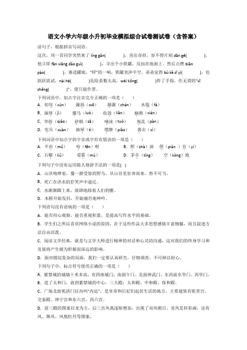 语文小学六年级小升初毕业模拟综合试卷测试卷(含答案)[001]