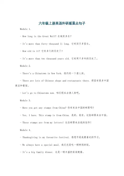 六年级上册英语外研版重点句子