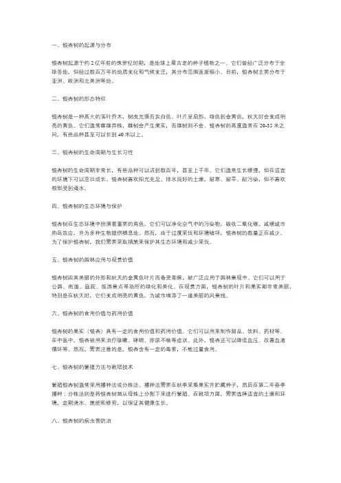 关于银杏树的知识