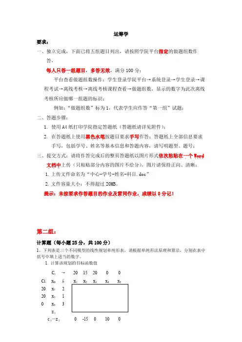 天大2018年12月考试《运筹学》离线作业考核试题(第二组答案)