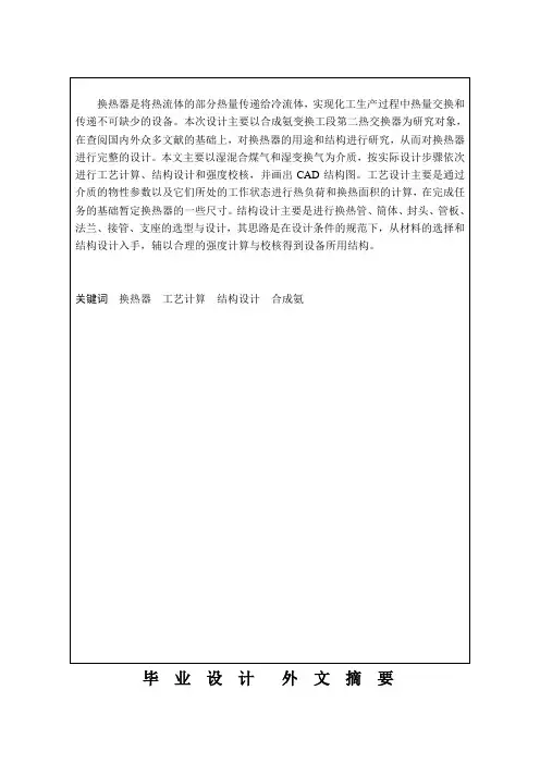 2万吨合成氨变换系统第二热交换器毕业设计前言