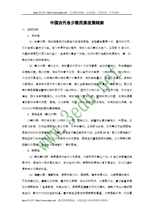 高三历史中国古代各少数民族的发展演变