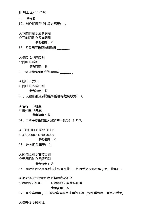 印刷工艺复习资料