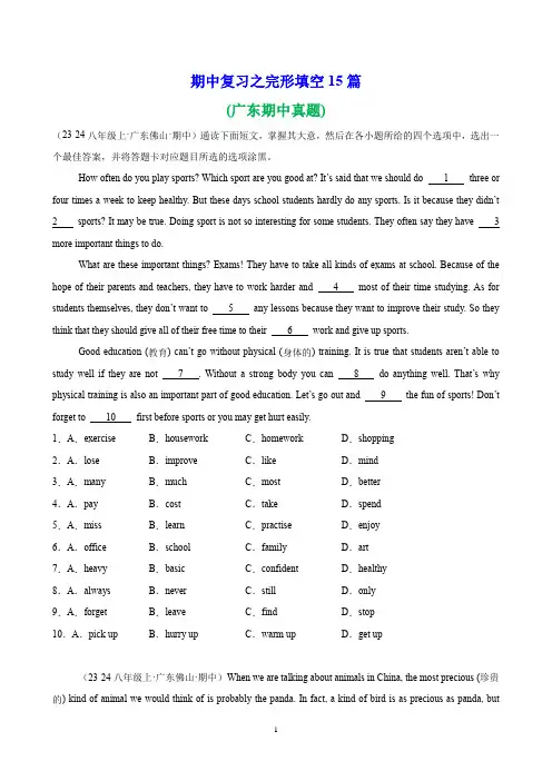 人教版英语八年级上册_专题18 期中复习之完形填空15篇(广东期中真题)(原卷版)