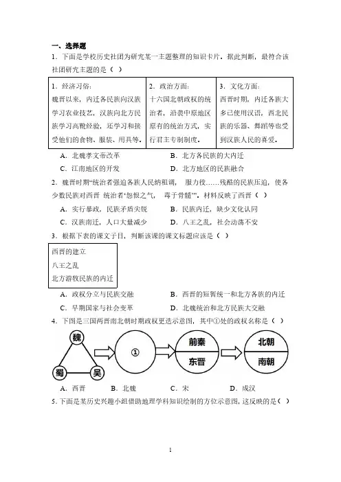 历史部编版(2024版)课时练习 含答案七年级初一上册第17 西晋的短暂统一和北方各族的内迁 01