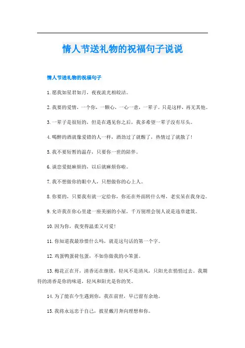 情人节送礼物的祝福句子说说