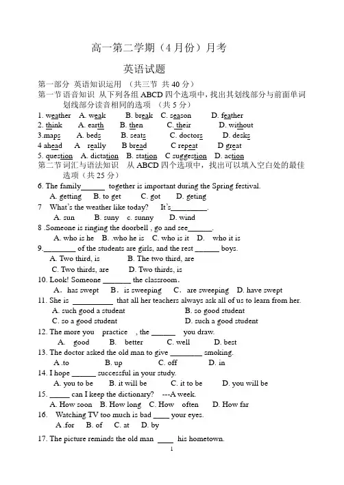 (完整版)职高英语基础模块上4月月考试题(语文出版社)