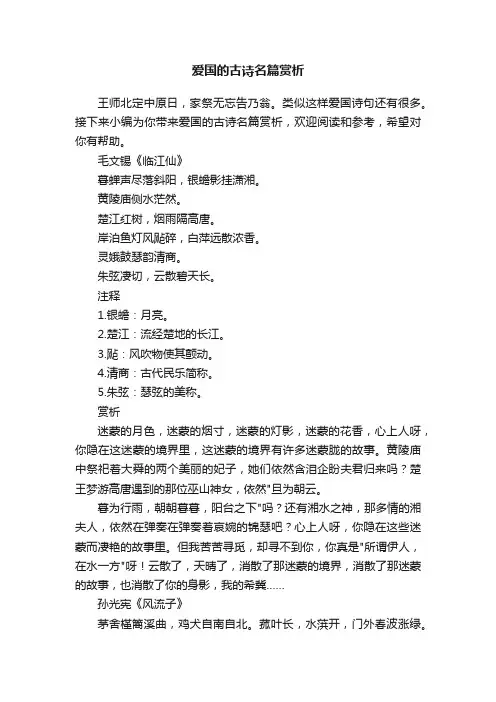 爱国的古诗名篇赏析