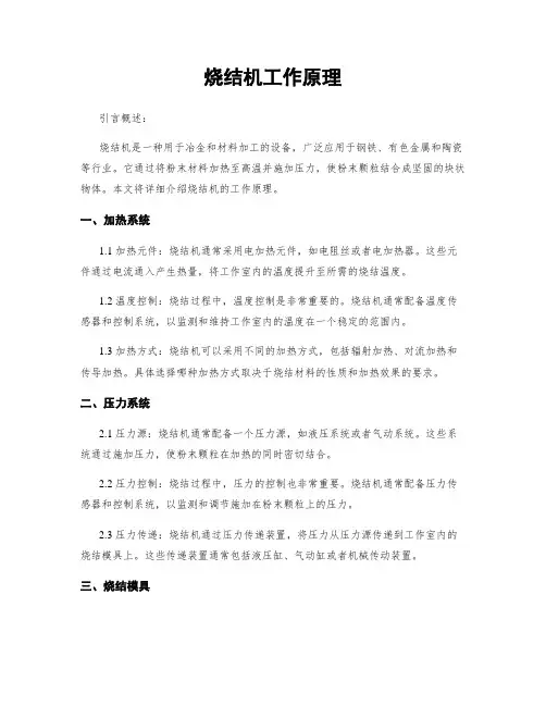 烧结机工作原理
