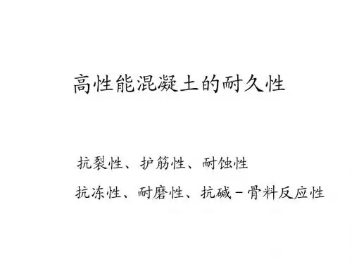 4高性能混凝土配合比