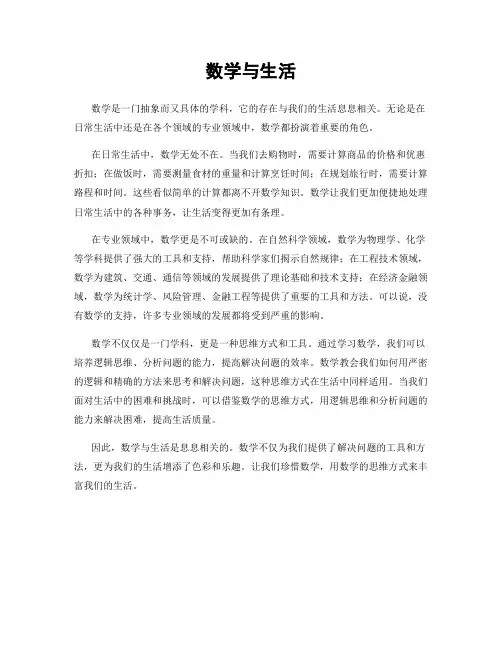 数学与生活