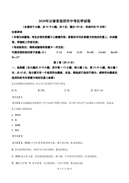 2020年云南省昆明市中考化学试卷解析版