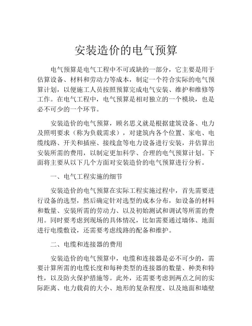 安装造价的电气预算