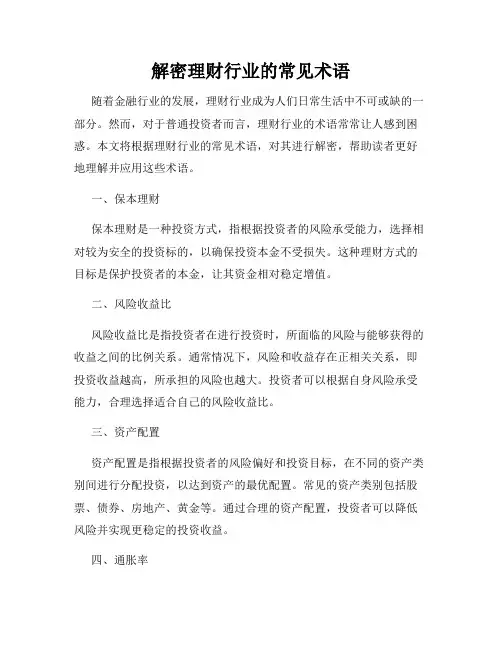 解密理财行业的常见术语