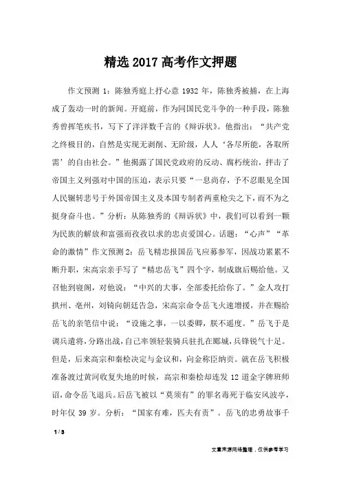 精选2017高考作文押题_高中作文