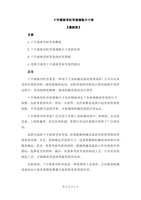 十字滚珠导柱导套规格尺寸表