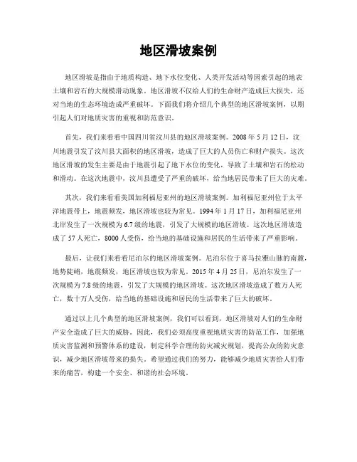 地区滑坡案例