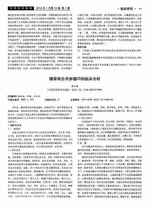 糖尿病合并肿瘤25例临床分析
