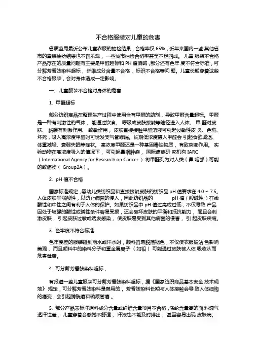 儿童服装不合格的儿童危害