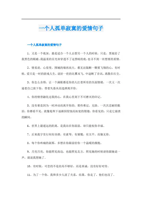 一个人孤单寂寞的爱情句子