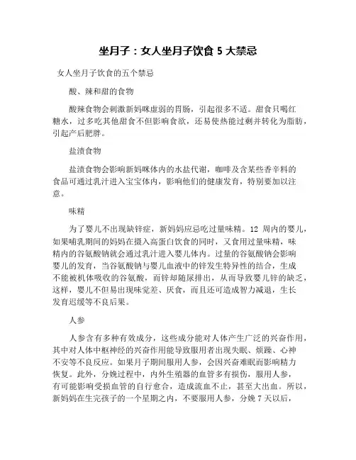 坐月子：女人坐月子饮食5大禁忌