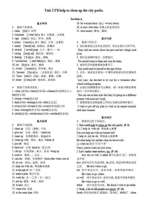 人教版八年级英语下册Unit 2 晨读本