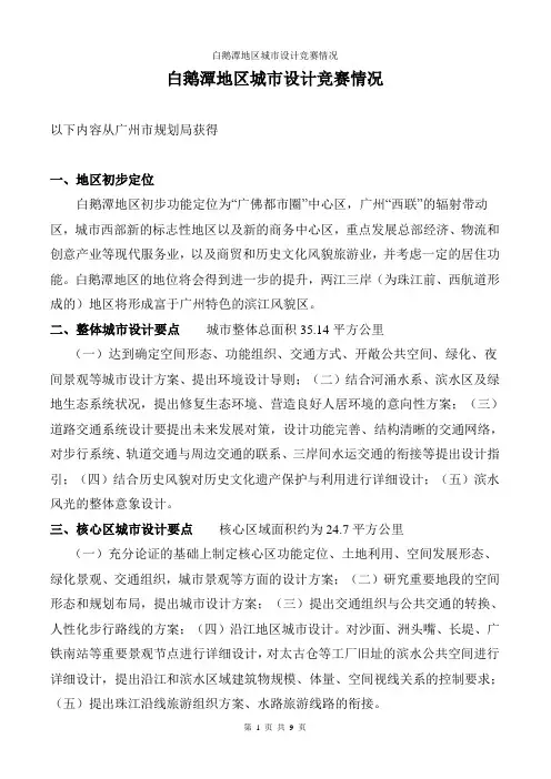 01--白鹅潭规划方案