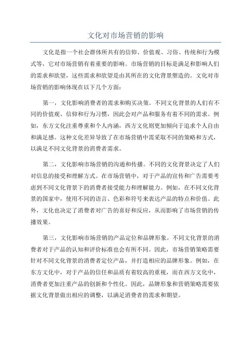 文化对市场营销的影响