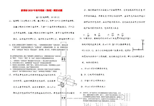 【新课标-高考零距离】最新高考理综(物理)模拟试题及答案解析一