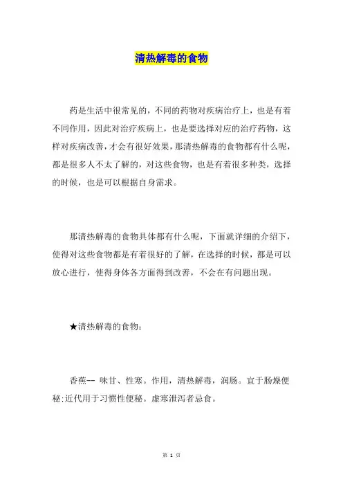 清热解毒的食物