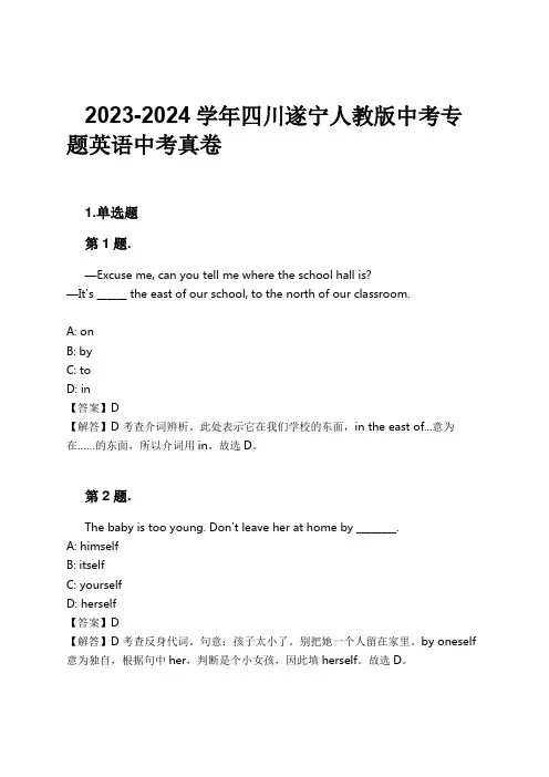 2023-2024学年四川遂宁人教版中考专题英语中考真卷习题及解析