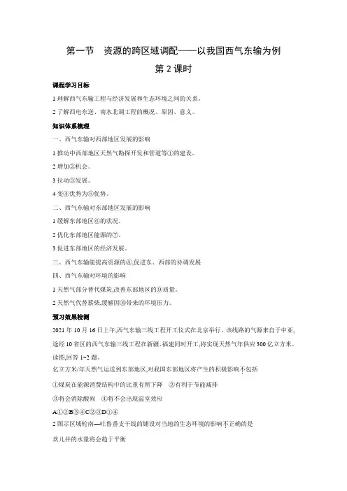 2021人教版高中地理必修3第五章学案5.1 资源跨区域调配——以我国西气东输为例