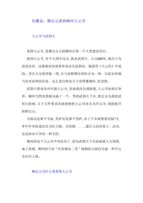 伍耀良  柳宗元重修大云寺