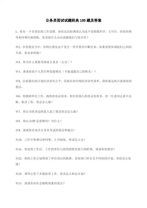 公务员面试试题经典题及答案