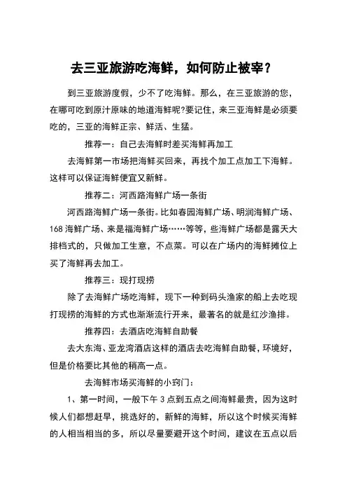 去三亚旅游吃海鲜,如何防止被宰？