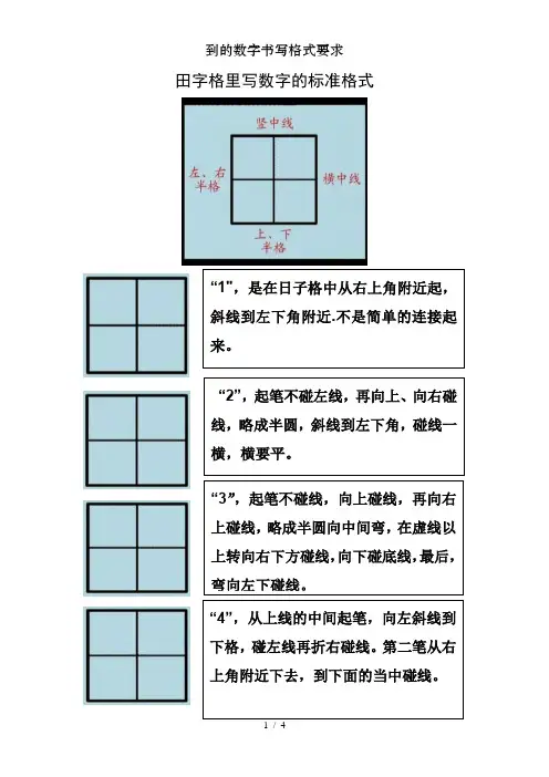 到的数字书写格式要求