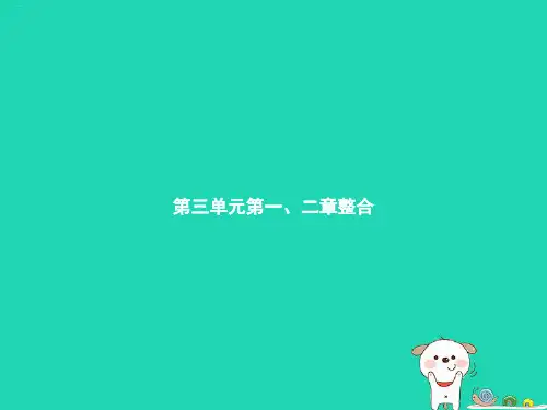人教版生物《生物圈》课件1