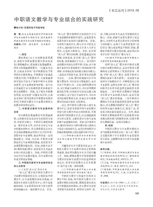 中职语文教学与专业结合的实践研究