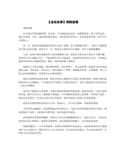 【成语故事】得陇望蜀