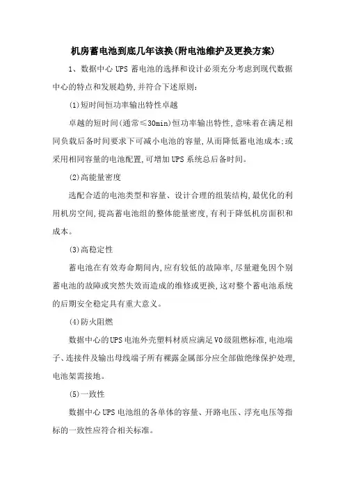 机房蓄电池到底几年该换(附电池维护及更换方案)