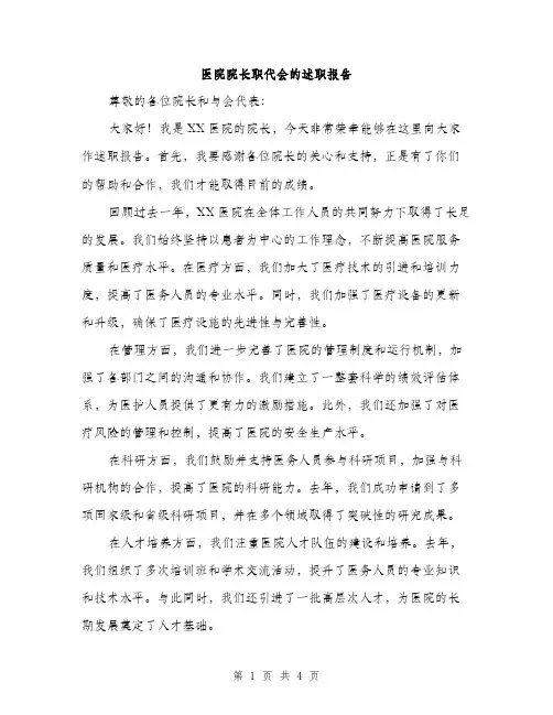 医院院长职代会的述职报告（2篇）