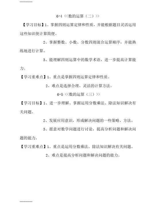 (整理)小学数学六年级下册第六单元整理和复习教案