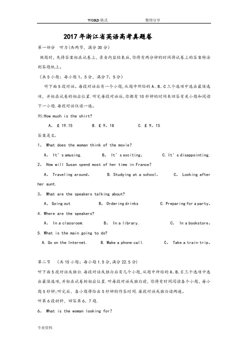 2017年浙江省英语高考卷[6月]
