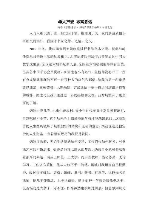 器大声宏---志高意远