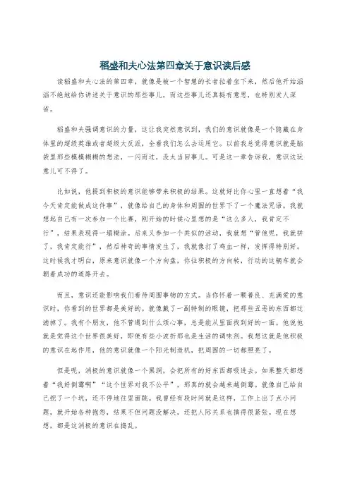 稻盛和夫心法第四章关于意识读后感