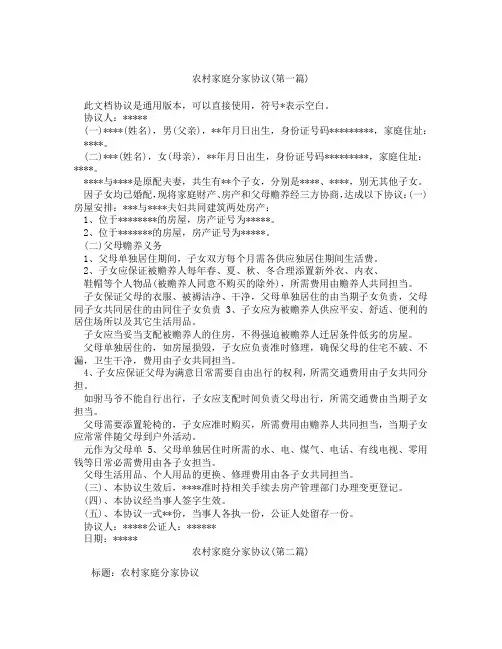 农村家庭分家协议精选3篇
